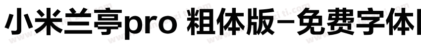 小米兰亭pro 粗体版字体转换